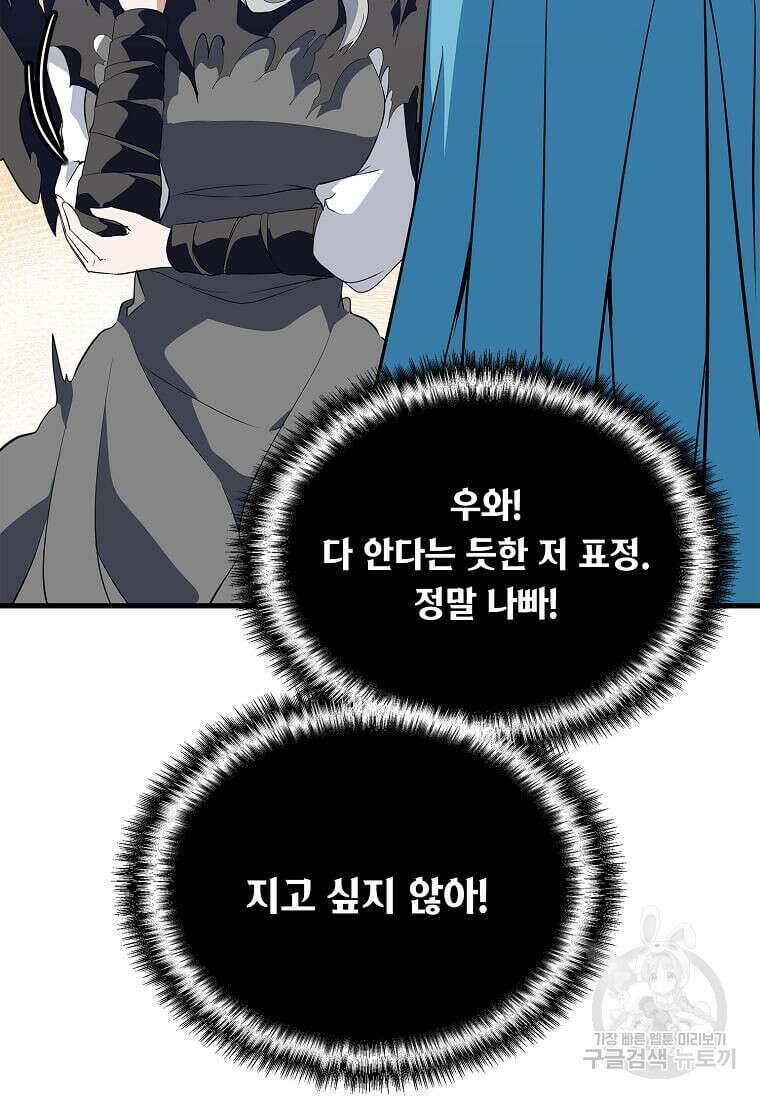 정령군주 49화 29