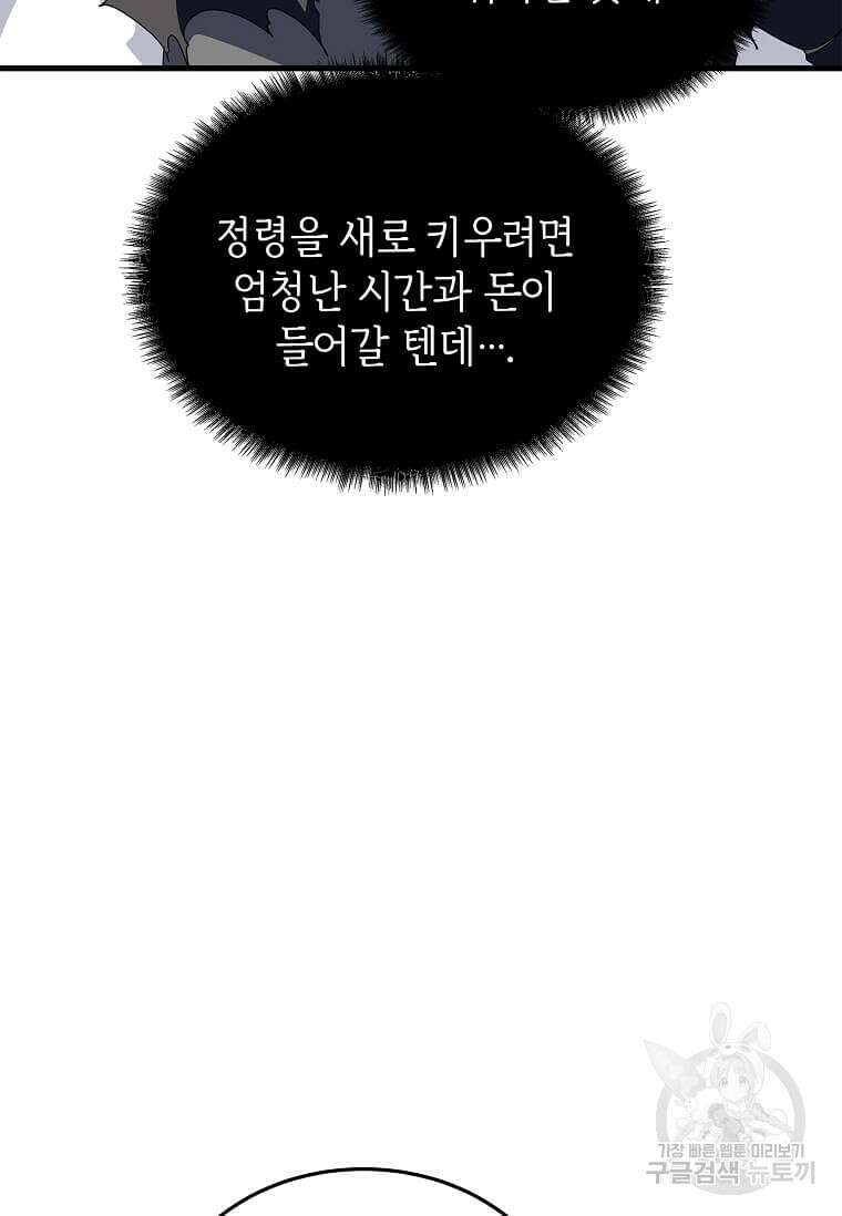 정령군주 49화 33