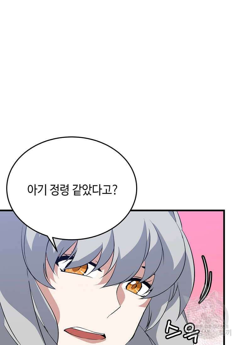 정령군주 49화 37