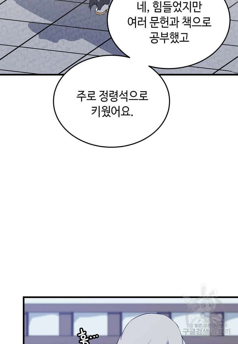 정령군주 49화 47