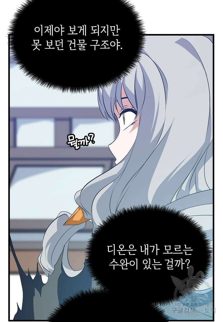 정령군주 49화 49