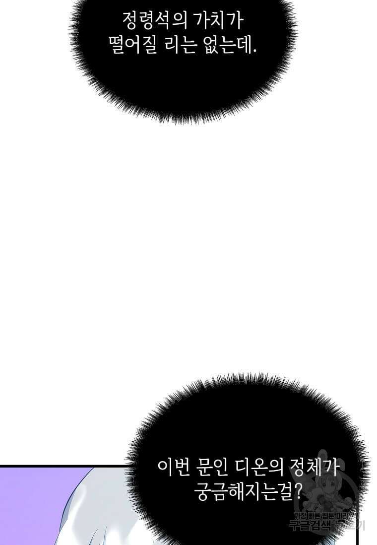 정령군주 49화 50