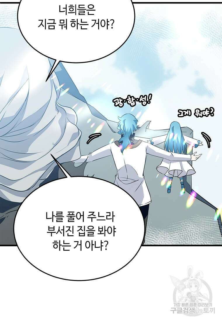 정령군주 49화 65