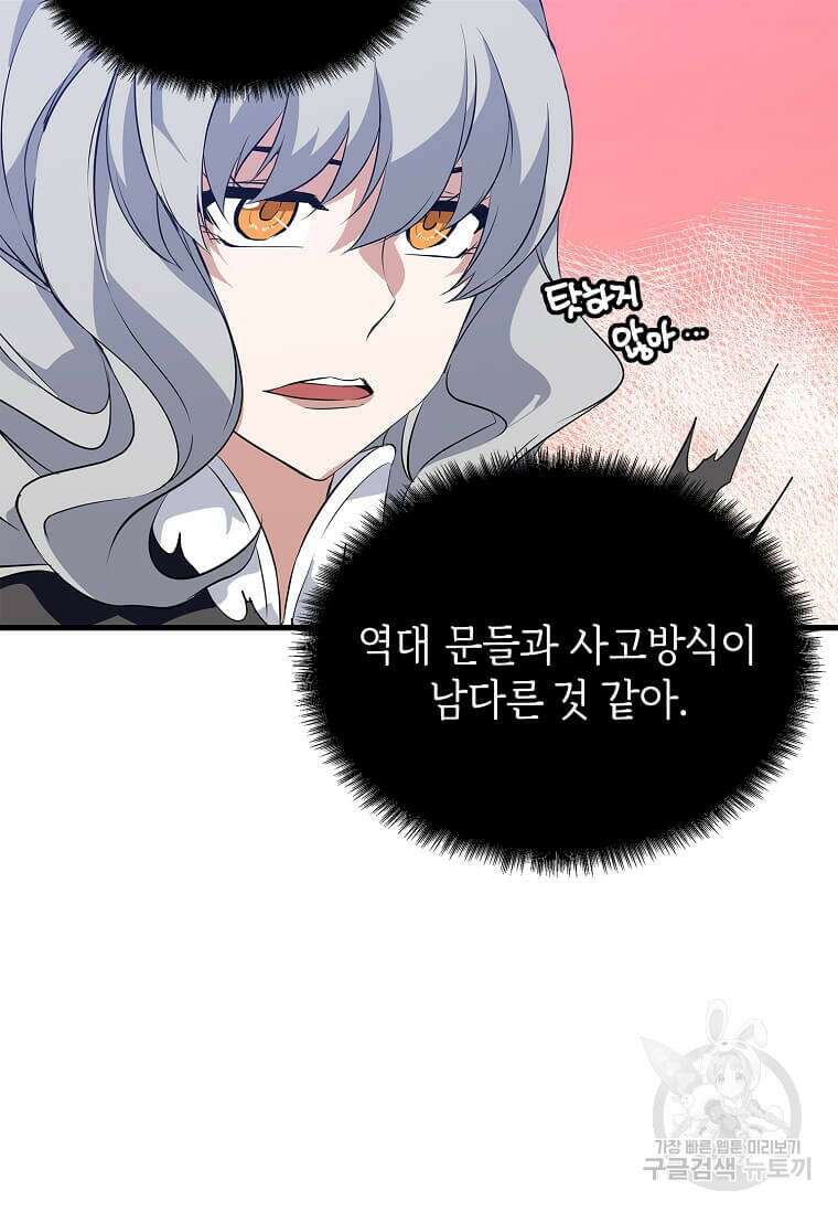 정령군주 49화 68