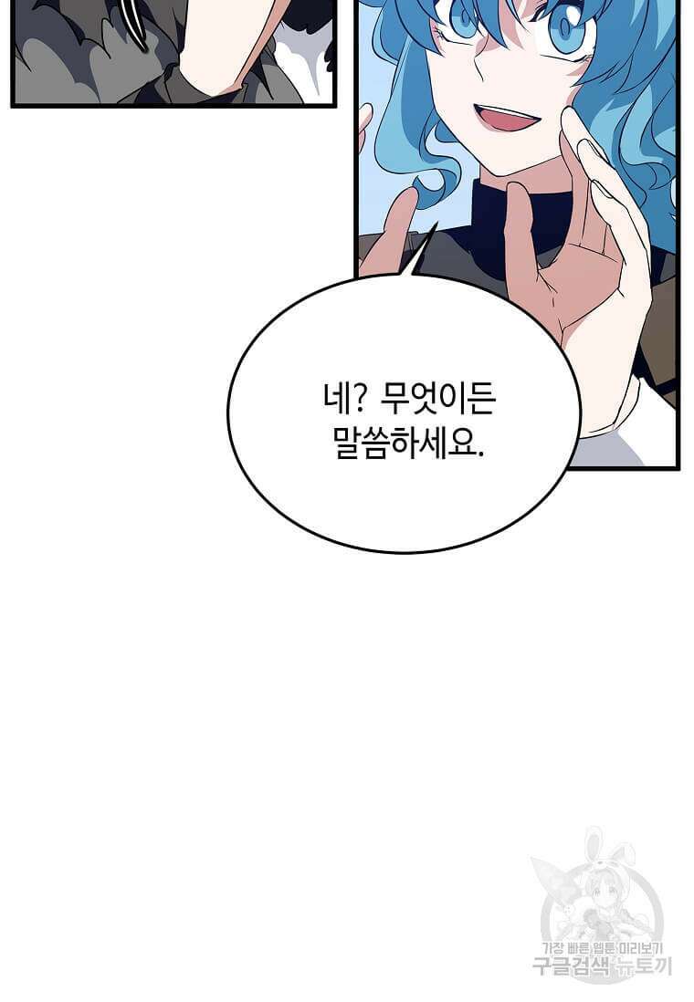 정령군주 49화 70