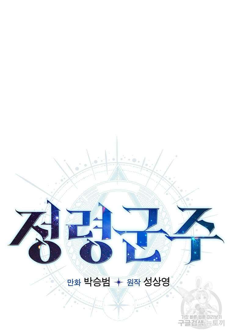 정령군주 49화 76