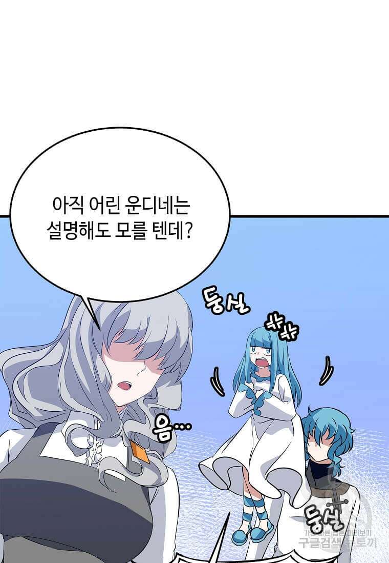 정령군주 49화 80