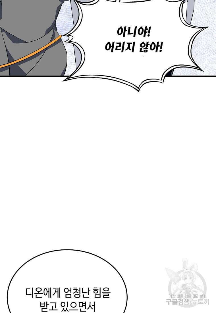 정령군주 49화 81