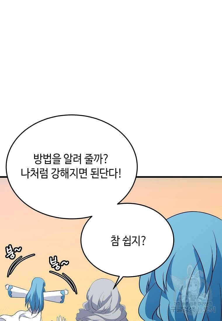 정령군주 49화 84