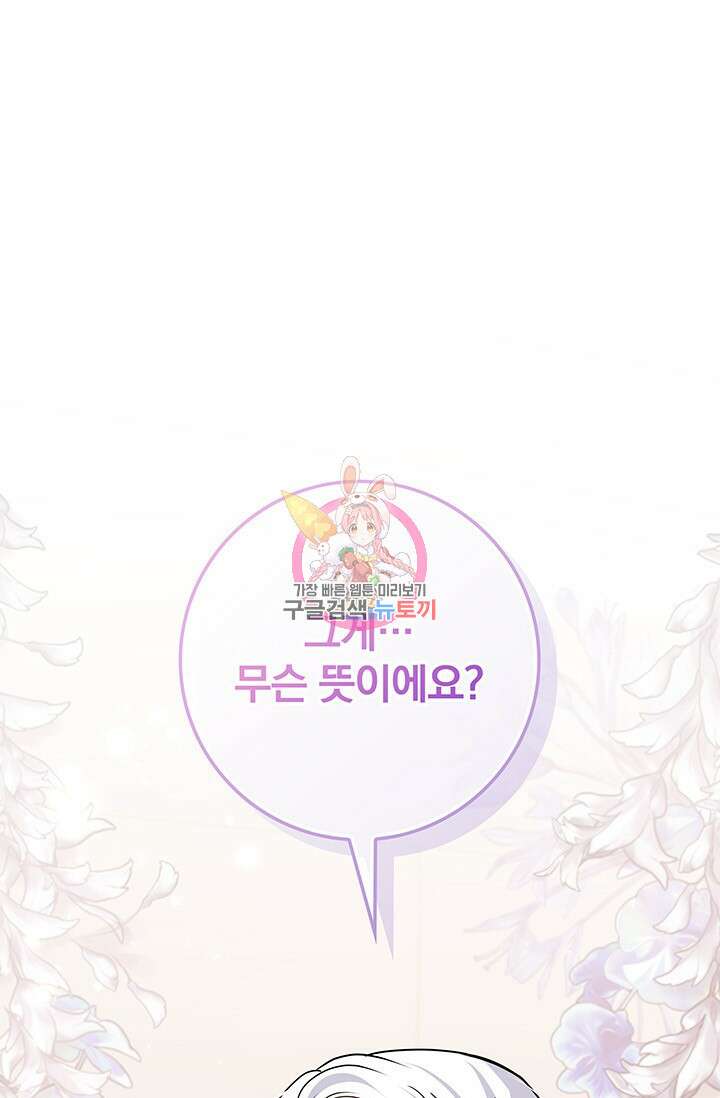 저 같은 정령에게 집착하지 마세요! 49화 1