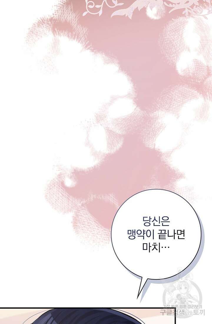 저 같은 정령에게 집착하지 마세요! 49화 3