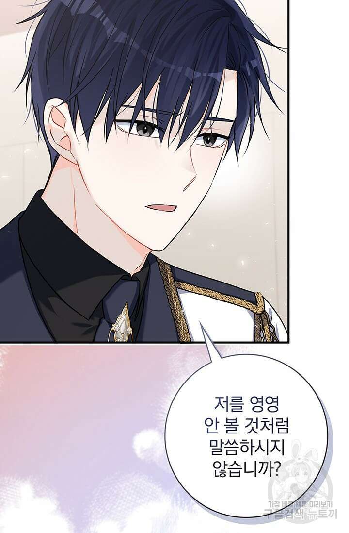 저 같은 정령에게 집착하지 마세요! 49화 4