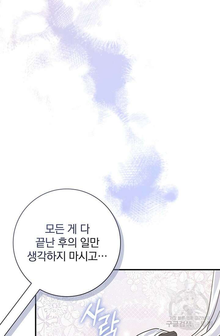 저 같은 정령에게 집착하지 마세요! 49화 5