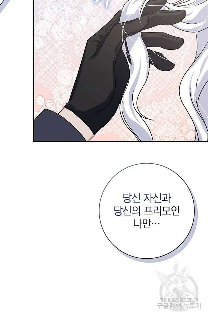 저 같은 정령에게 집착하지 마세요! 49화 6