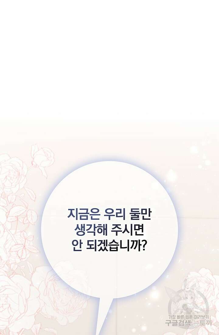 저 같은 정령에게 집착하지 마세요! 49화 7