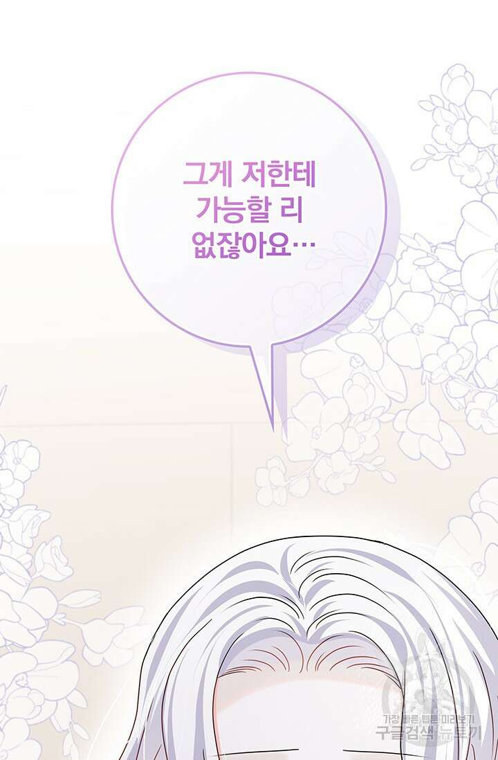 저 같은 정령에게 집착하지 마세요! 49화 11