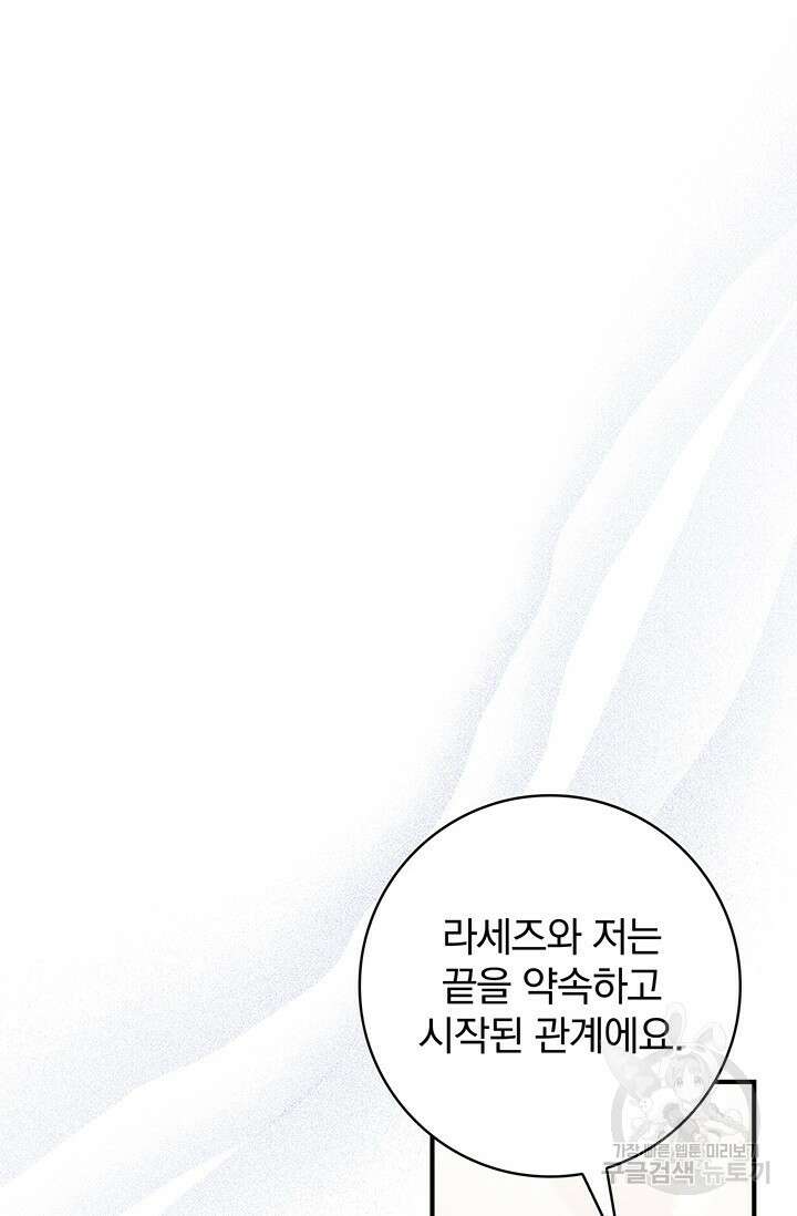 저 같은 정령에게 집착하지 마세요! 49화 13