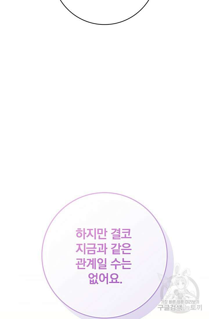 저 같은 정령에게 집착하지 마세요! 49화 15