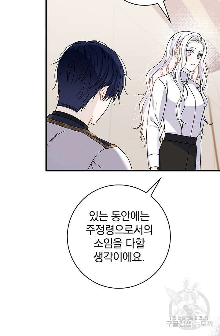 저 같은 정령에게 집착하지 마세요! 49화 18