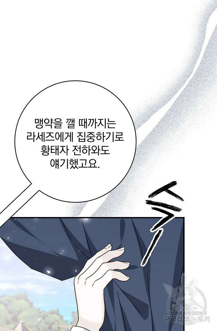 저 같은 정령에게 집착하지 마세요! 49화 19