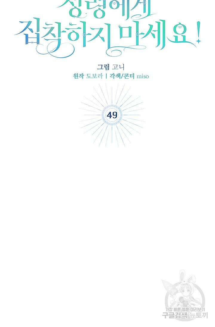 저 같은 정령에게 집착하지 마세요! 49화 24