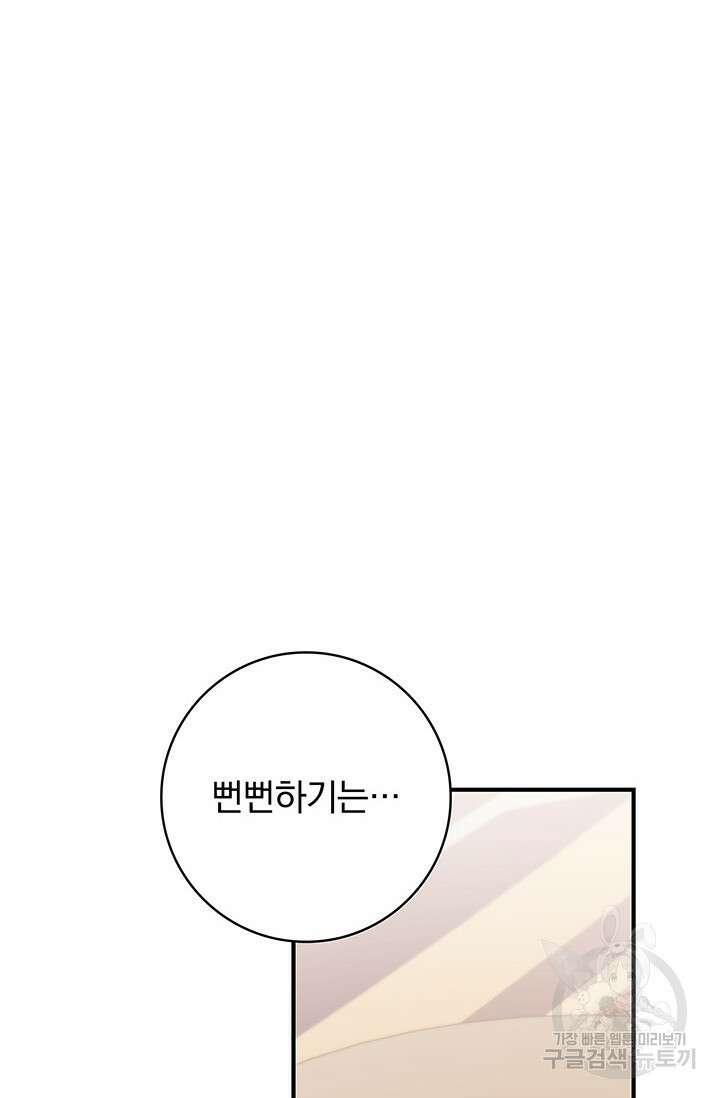 저 같은 정령에게 집착하지 마세요! 49화 25