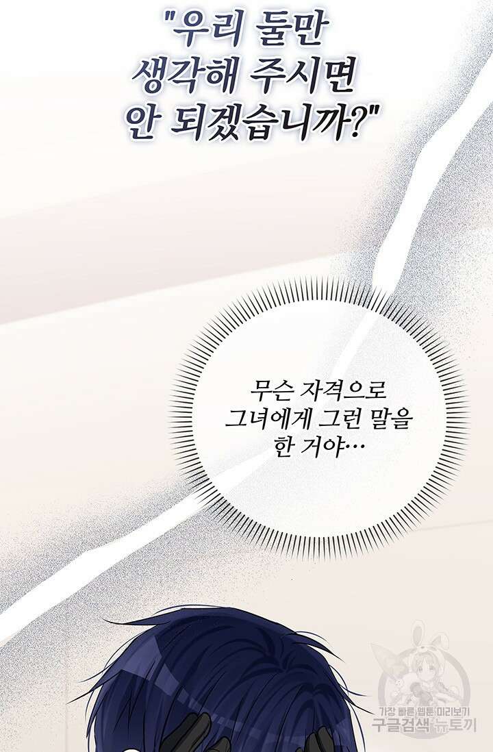 저 같은 정령에게 집착하지 마세요! 49화 27