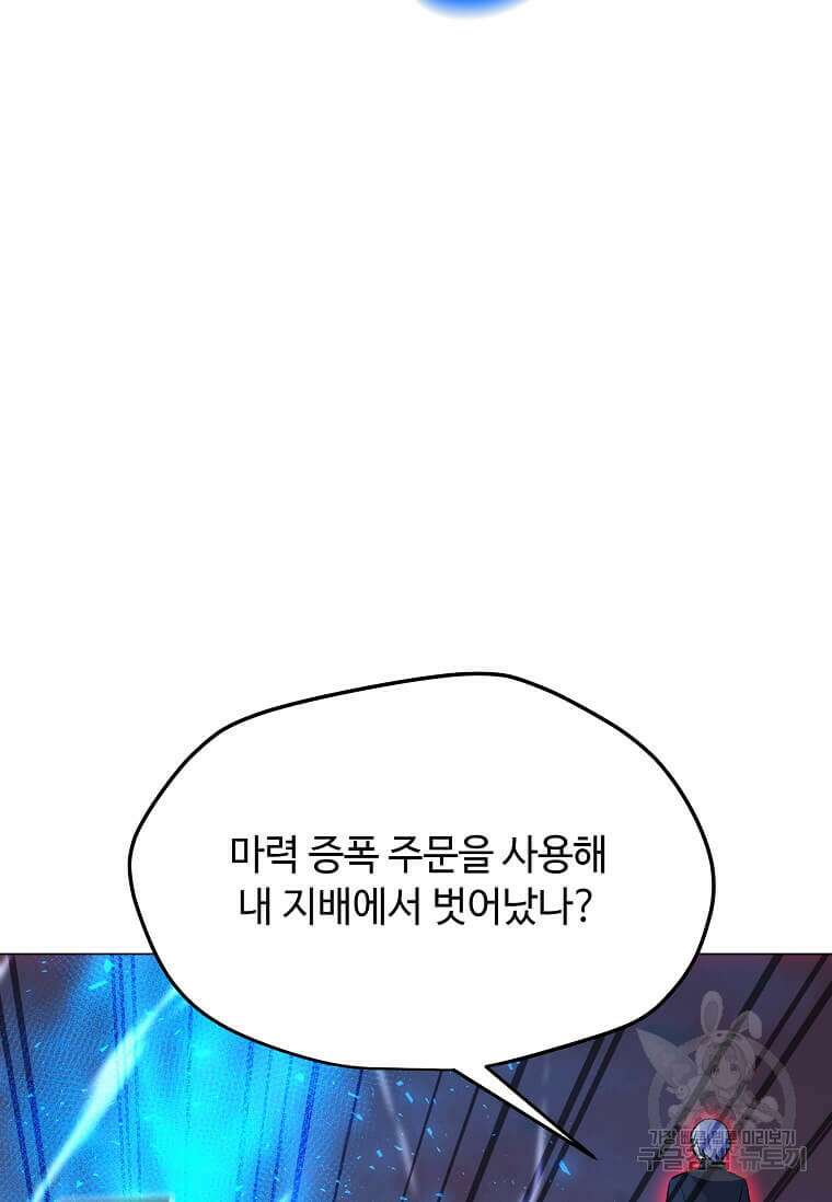 나 홀로 주문 사용자 150화 17