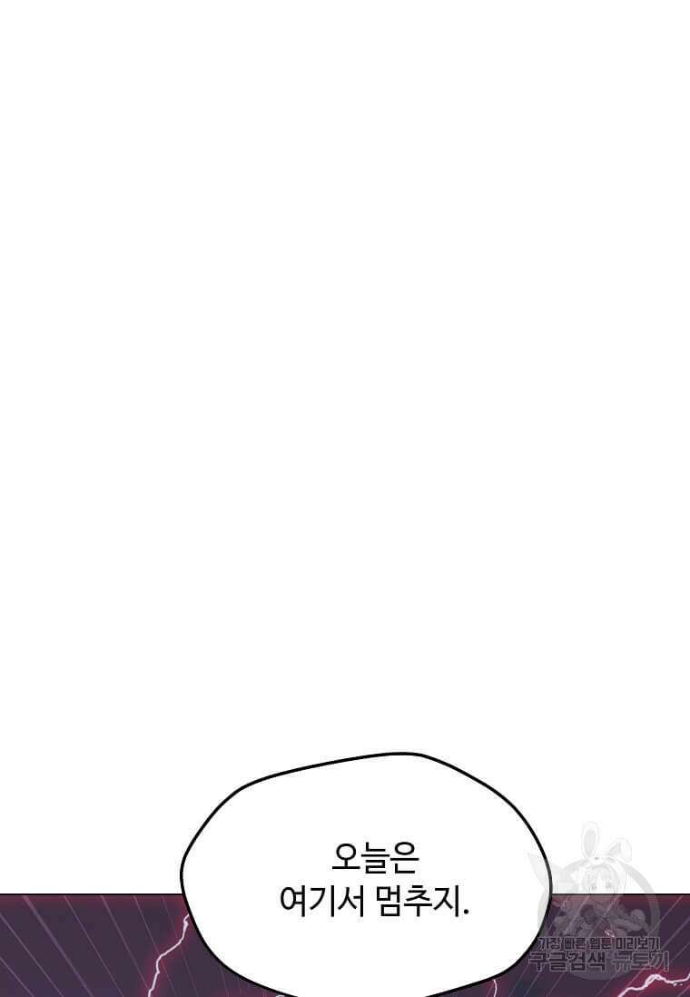 나 홀로 주문 사용자 150화 22