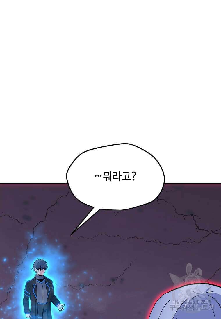 나 홀로 주문 사용자 150화 25