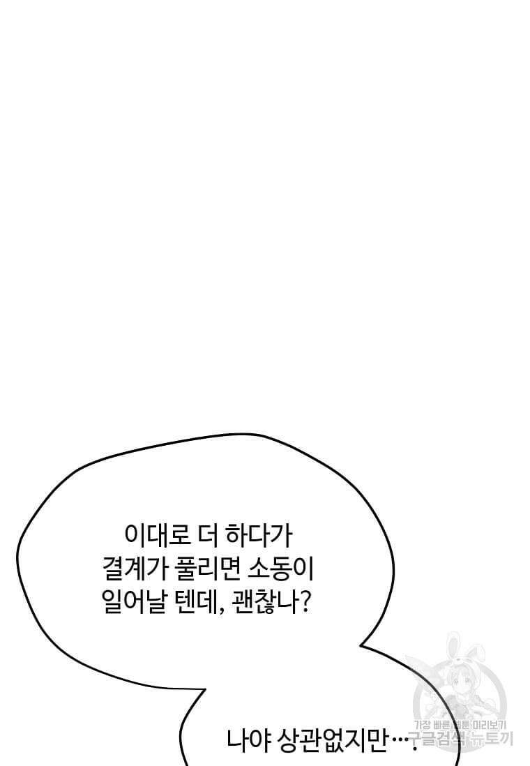 나 홀로 주문 사용자 150화 27