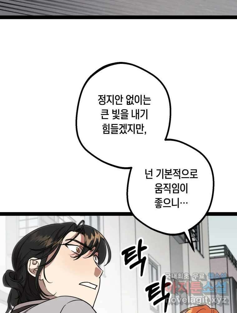 퇴마전문학교 사월 43화 근원 3