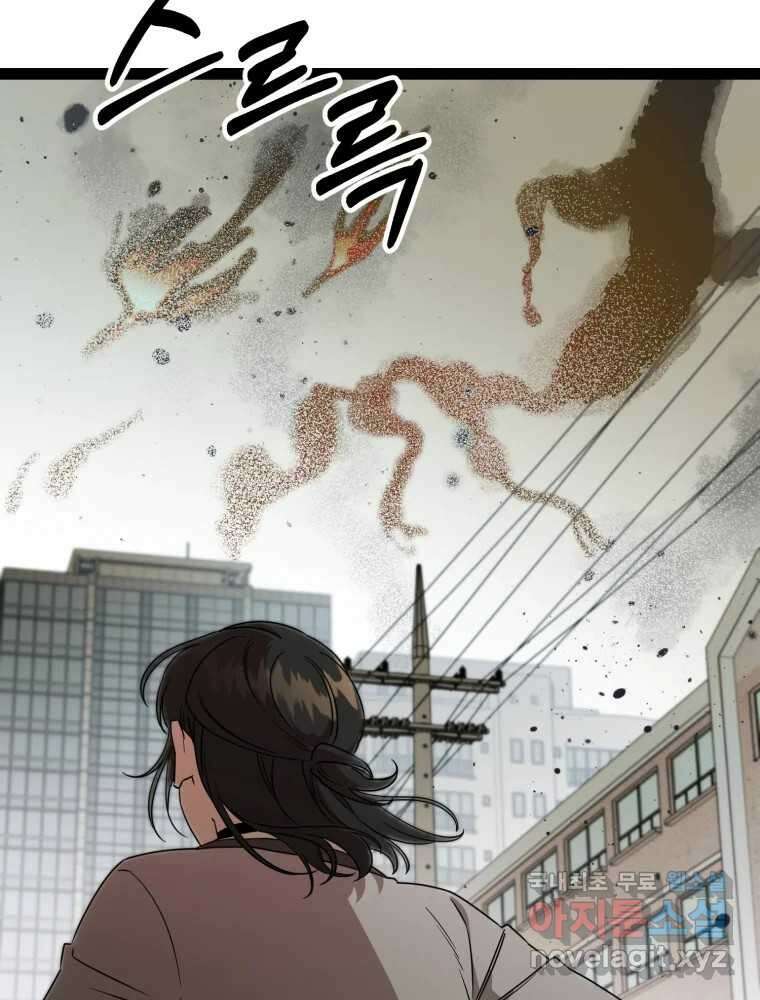 퇴마전문학교 사월 43화 근원 5