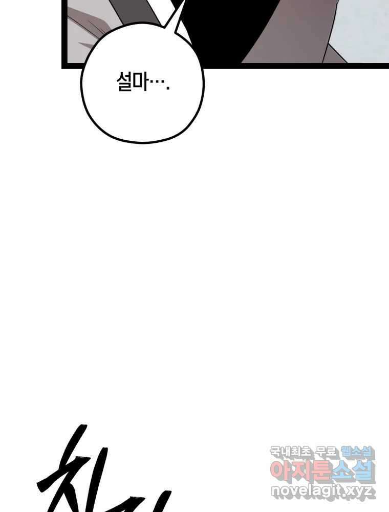 퇴마전문학교 사월 43화 근원 7