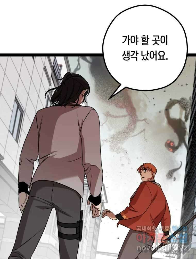 퇴마전문학교 사월 43화 근원 10