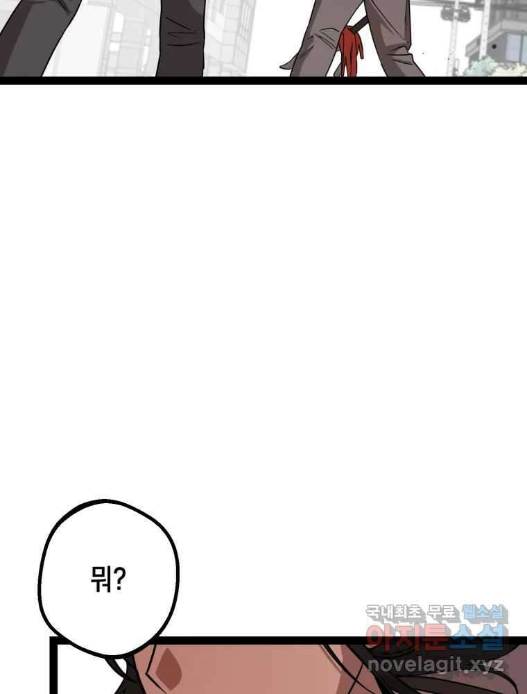 퇴마전문학교 사월 43화 근원 11
