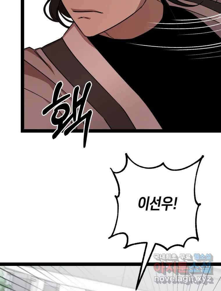 퇴마전문학교 사월 43화 근원 12