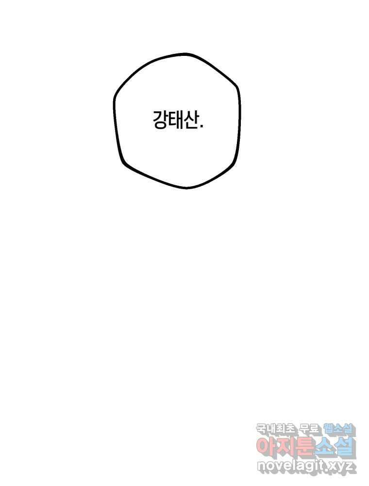 퇴마전문학교 사월 43화 근원 17