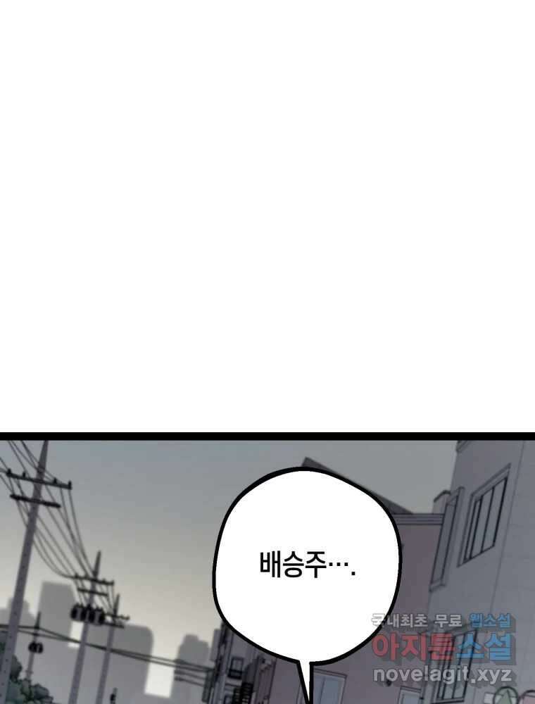 퇴마전문학교 사월 43화 근원 23