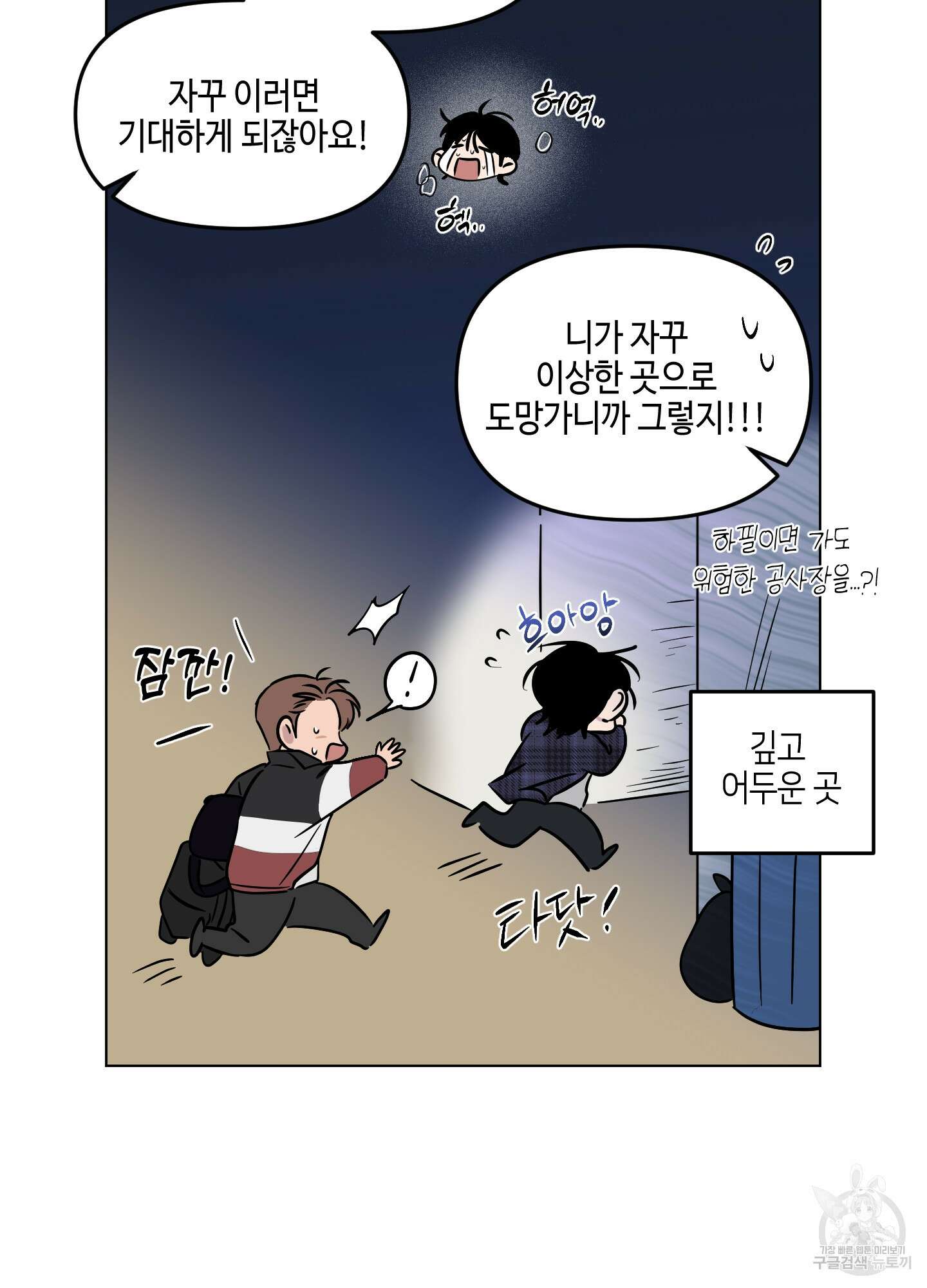 내 생애 최고의 행운 8화 4