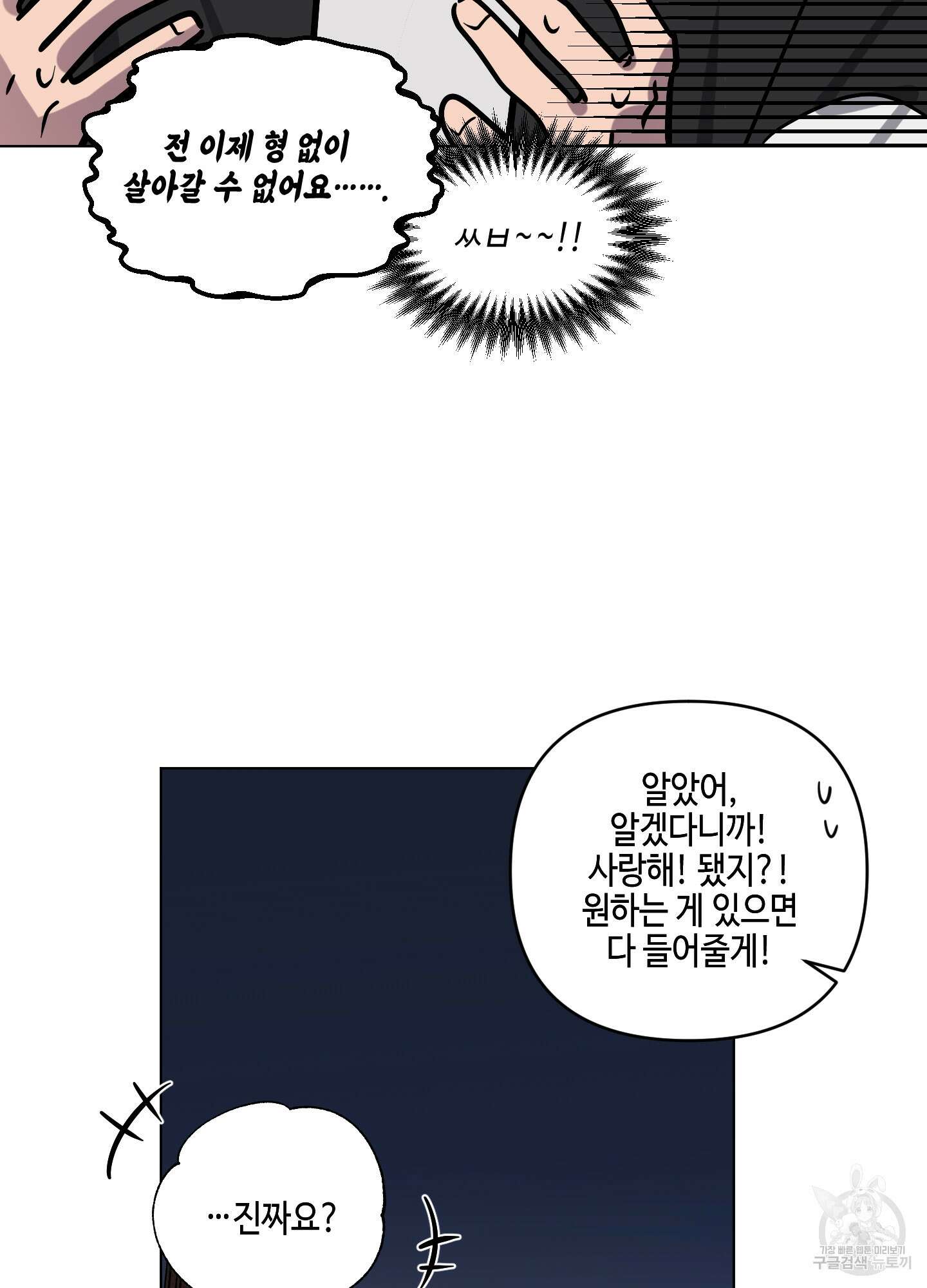 내 생애 최고의 행운 8화 8