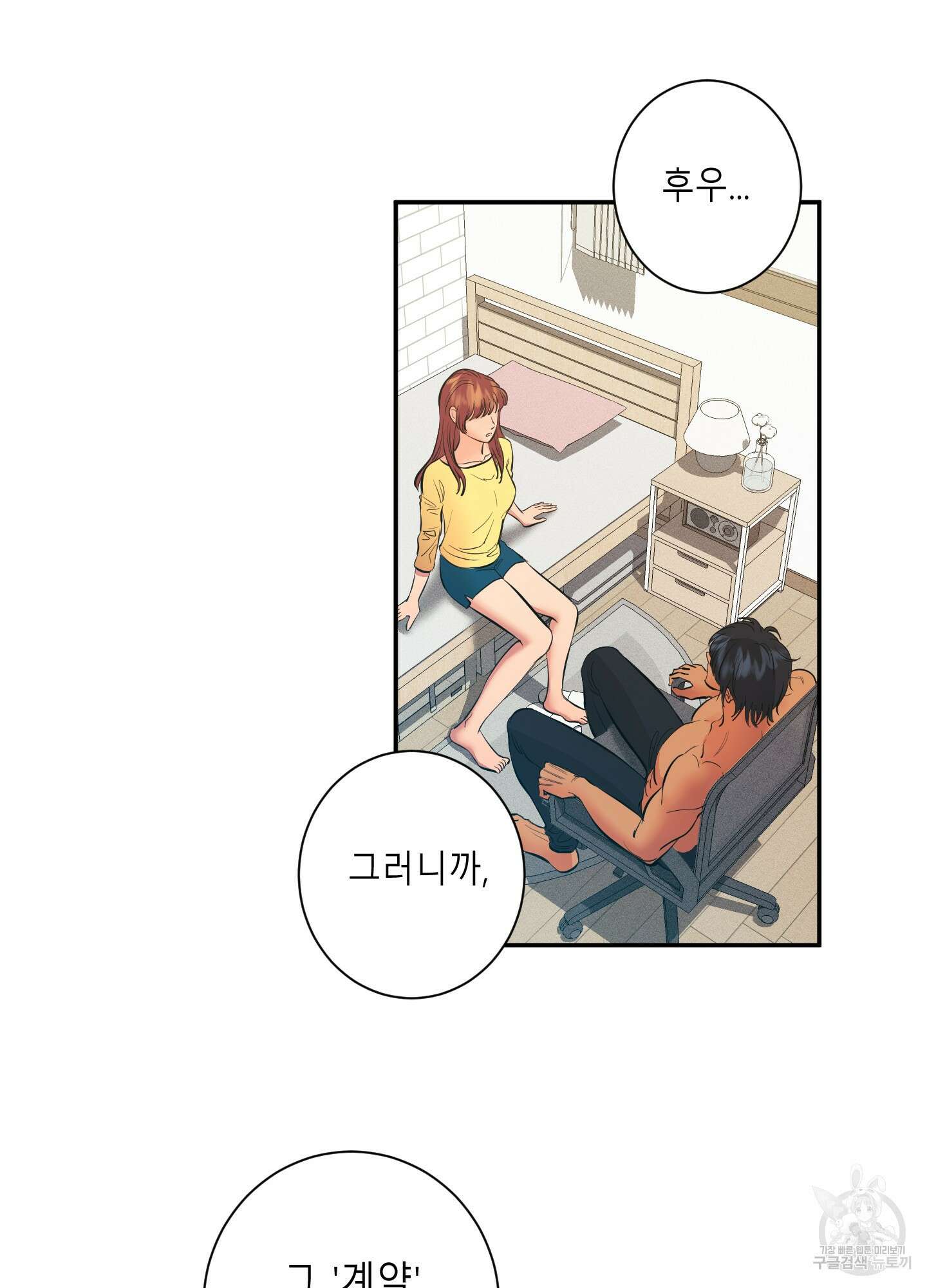 음마의 하나 13화 3