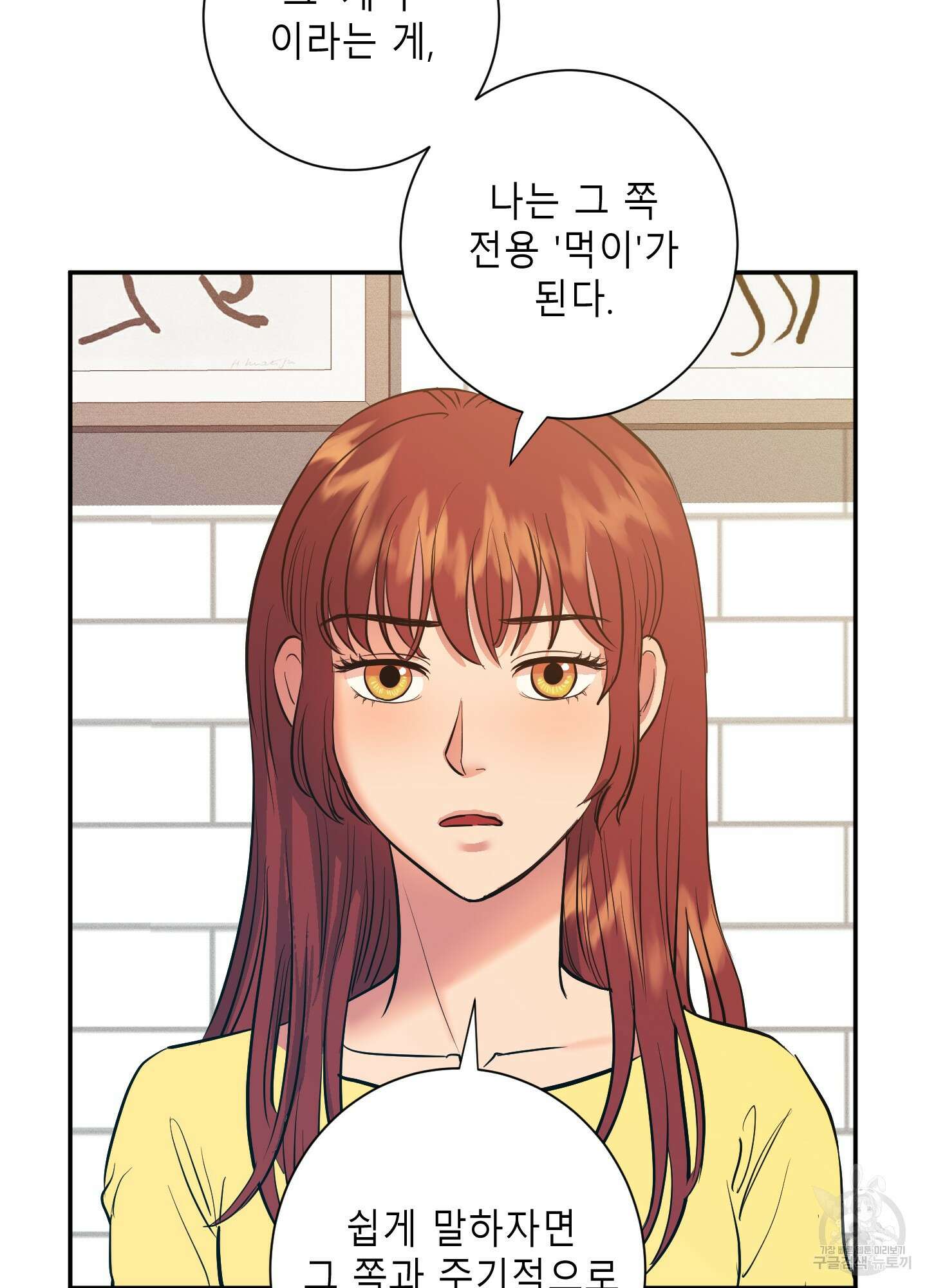 음마의 하나 13화 4