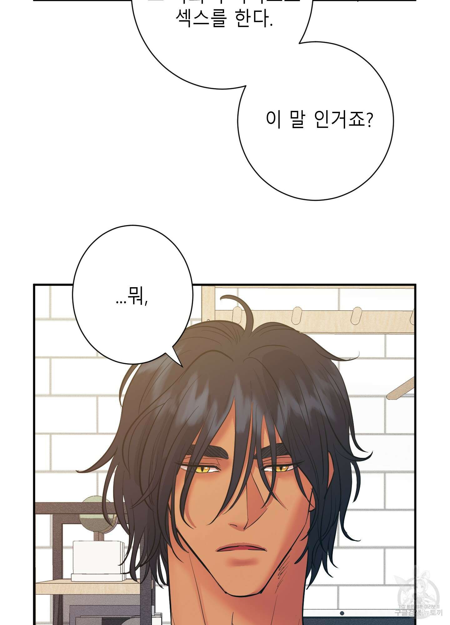 음마의 하나 13화 5