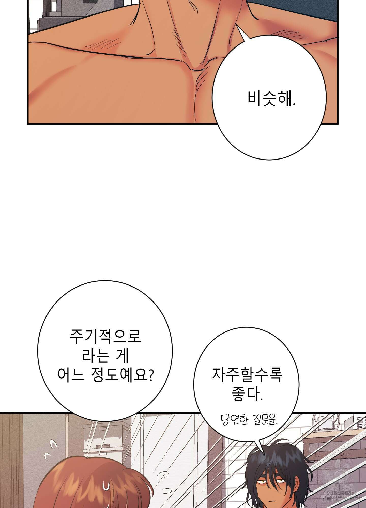 음마의 하나 13화 6