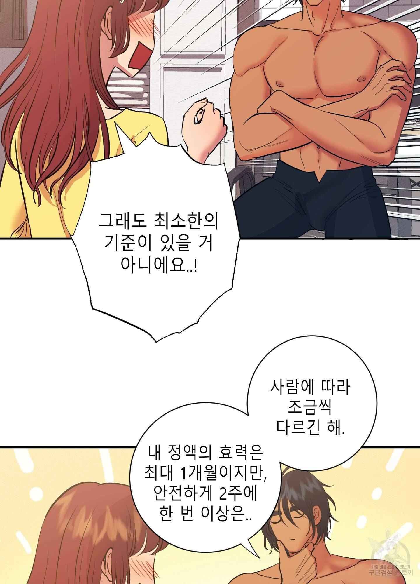 음마의 하나 13화 7