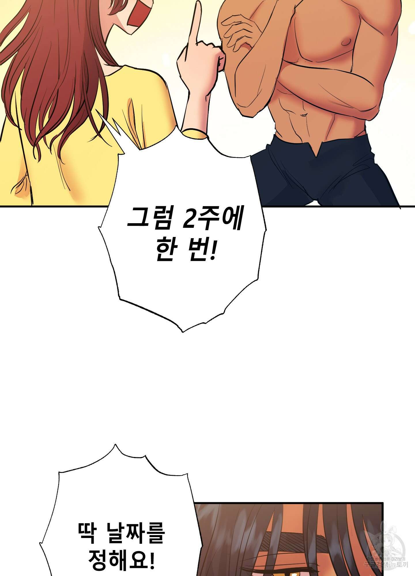 음마의 하나 13화 8