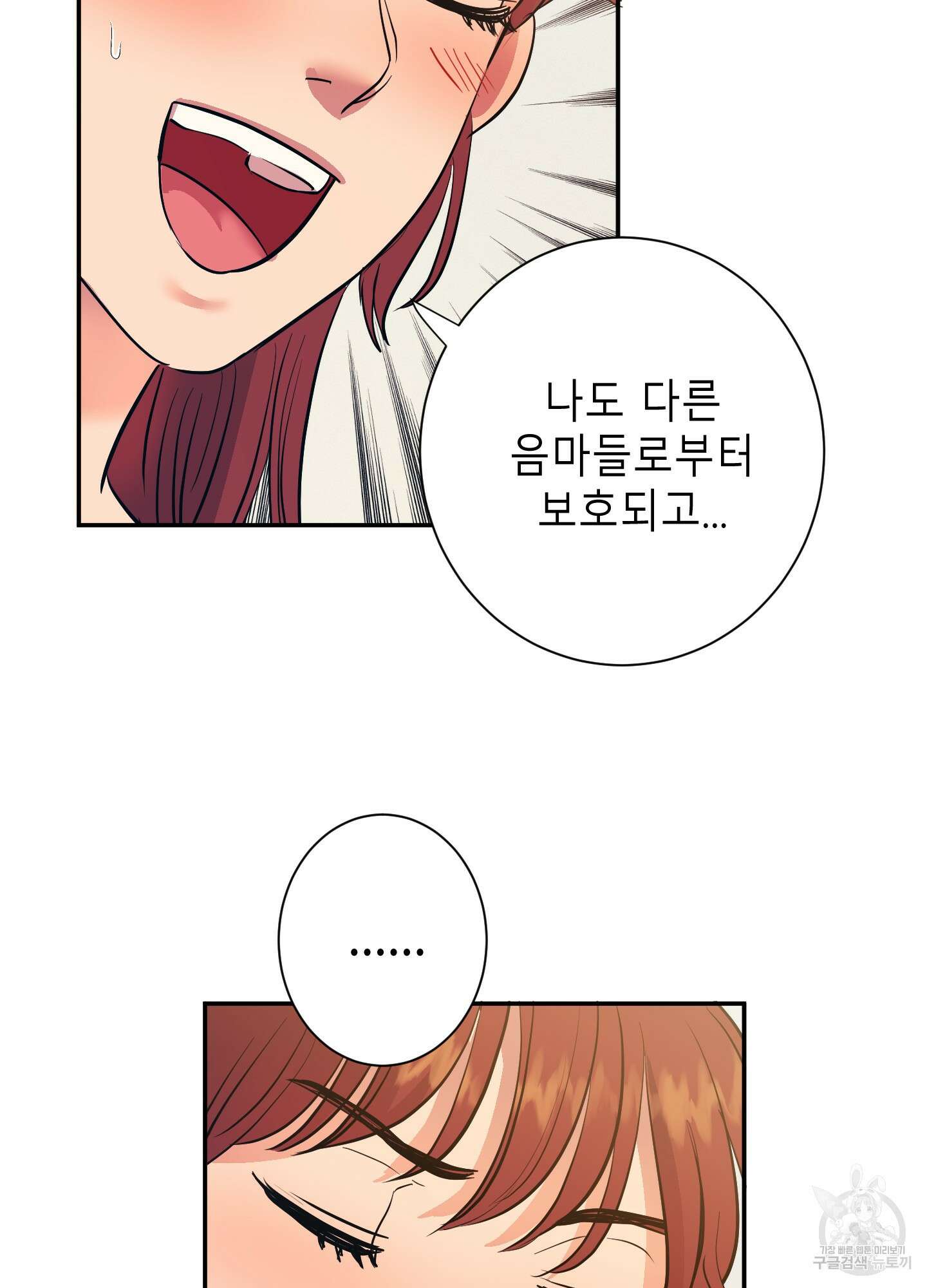 음마의 하나 13화 10