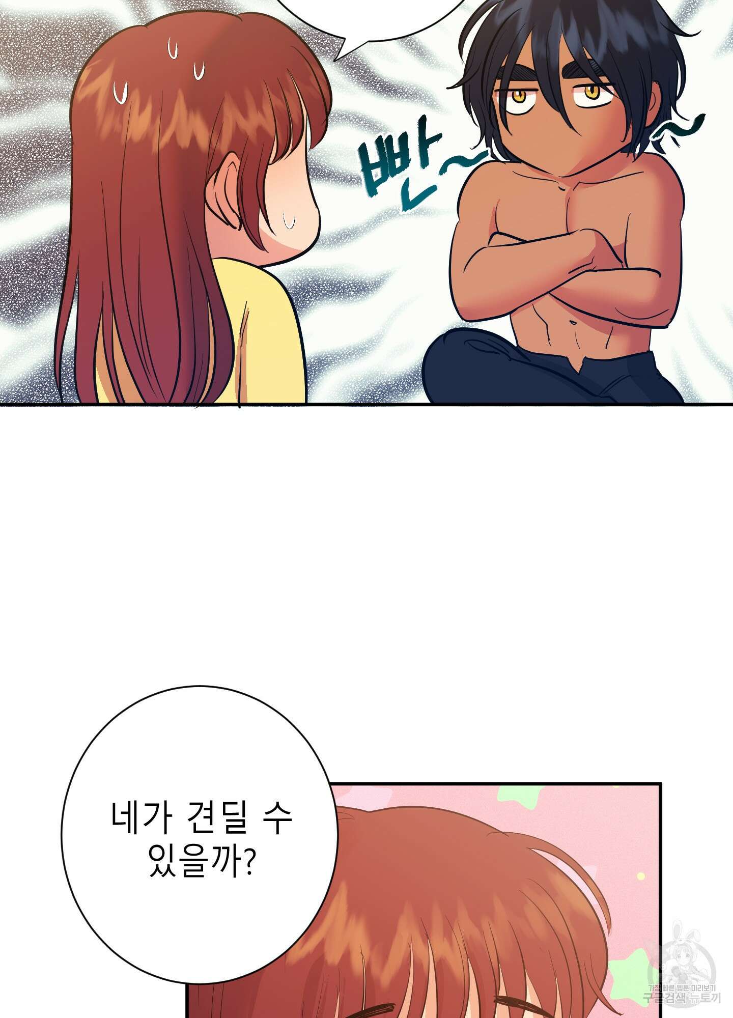 음마의 하나 13화 12
