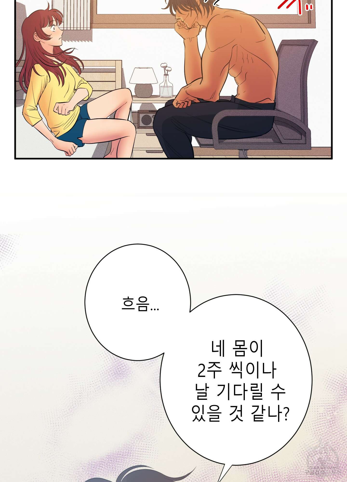음마의 하나 13화 14